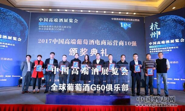 中酒網(wǎng)榮獲2017年中國高端葡萄酒電商10強(qiáng)