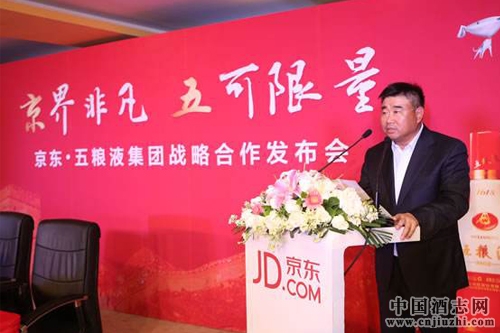 五糧液與京東合作全面升級(jí)