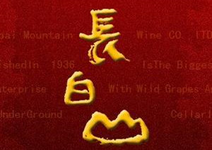 ����ʡ�L(zh��ng)��ɽ�ƘI(y��)���F(tu��n)���޹�˾